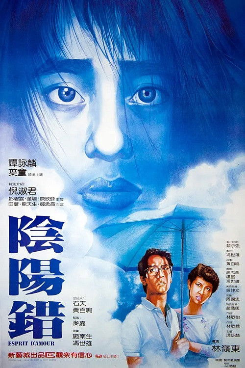 Yam yeung choh (1983) poster