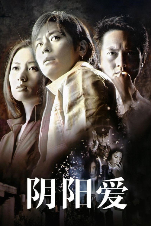 Yam yeung oi (2001) poster