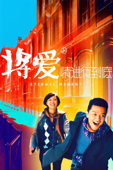 Jiang Ai (2011) poster