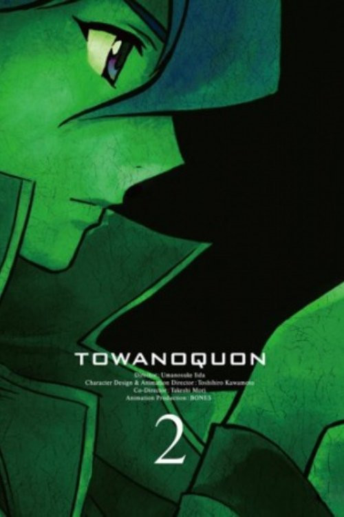 Towa no Quon 2: Konton no Ranbu (2011) poster