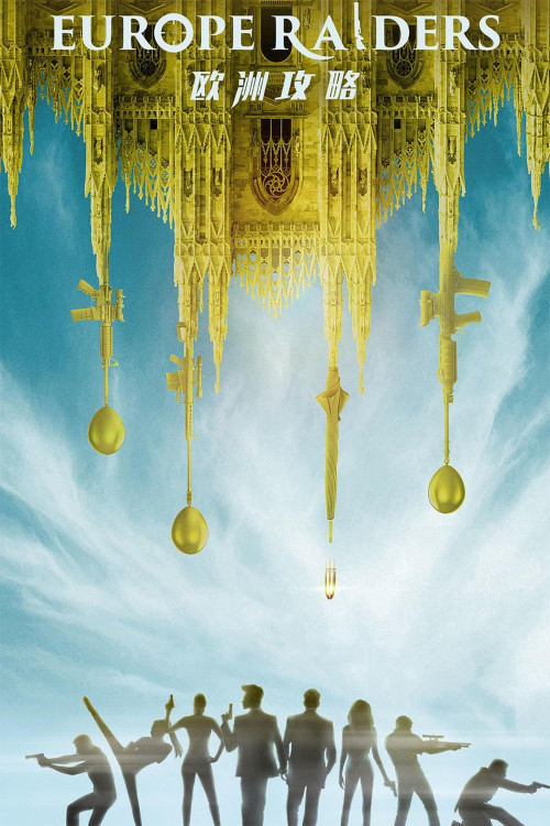 Ou Zhou gong lue (2018) poster