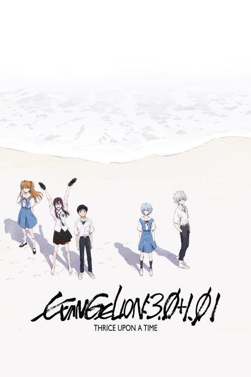 Shin Evangerion Gekijôban: Shûshisen (2021) poster
