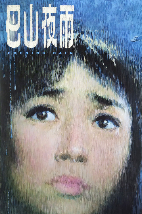 Ba shan ye yu (1980) poster