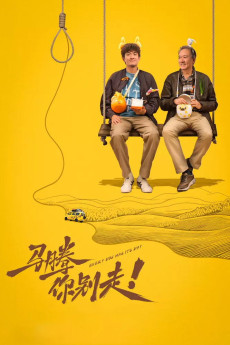 Ma Teng ni bie zou! (2025) poster