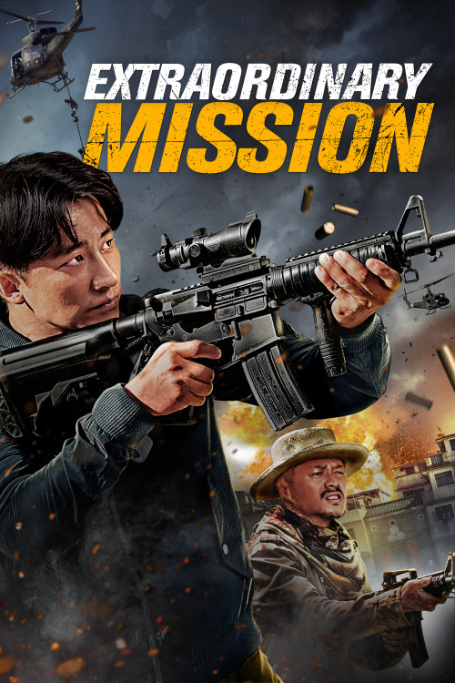Fei fan ren wu (2017) poster