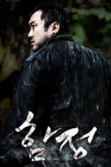 Ham-jeong (2015) poster