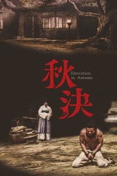 Qiu jue (1972) poster