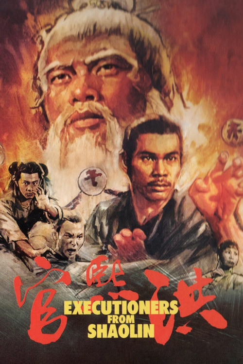 Hong Xi Guan (1977) poster