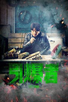 Yin bao zhe (2017) poster