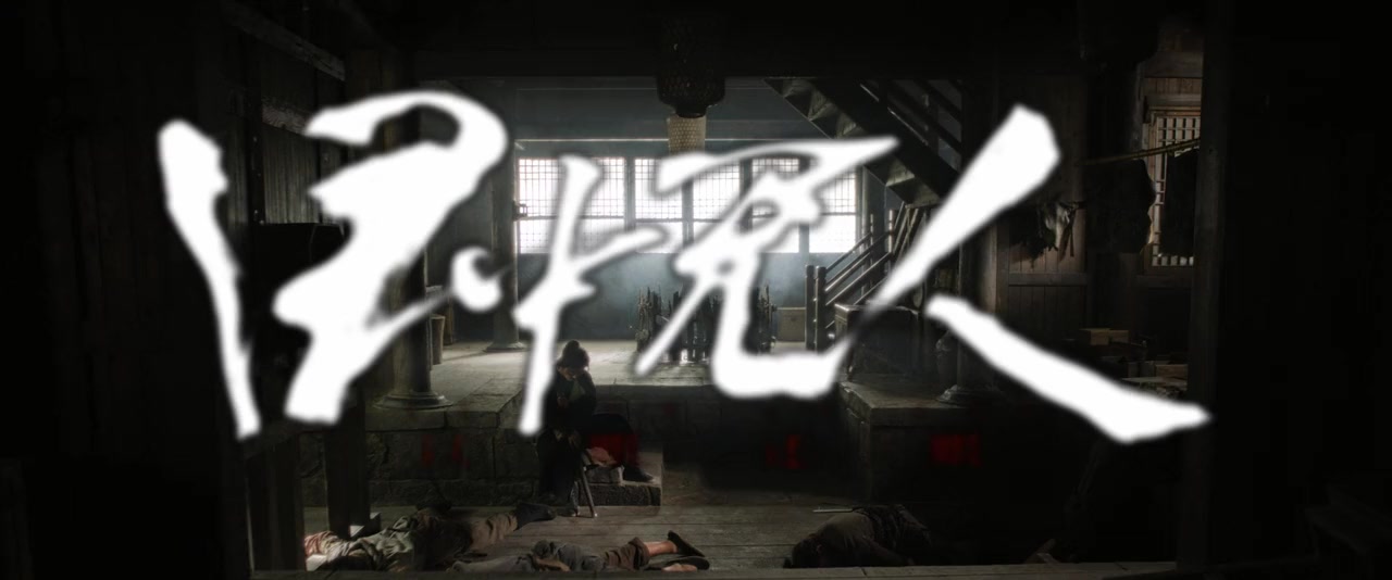 Mu zhong wu ren 2 screenshot 3