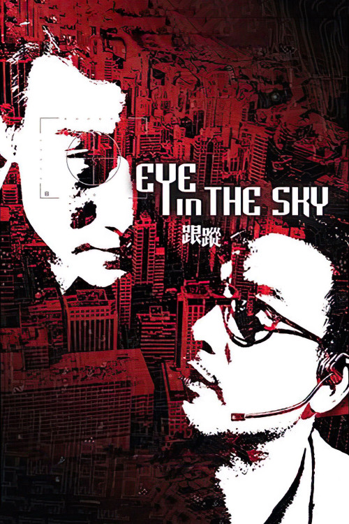 Gun chung (2007) poster