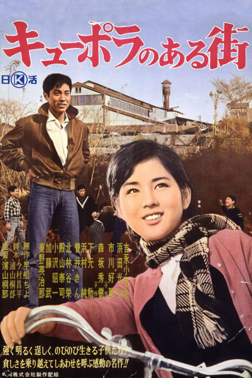 Kyûpora no aru machi (1962) poster