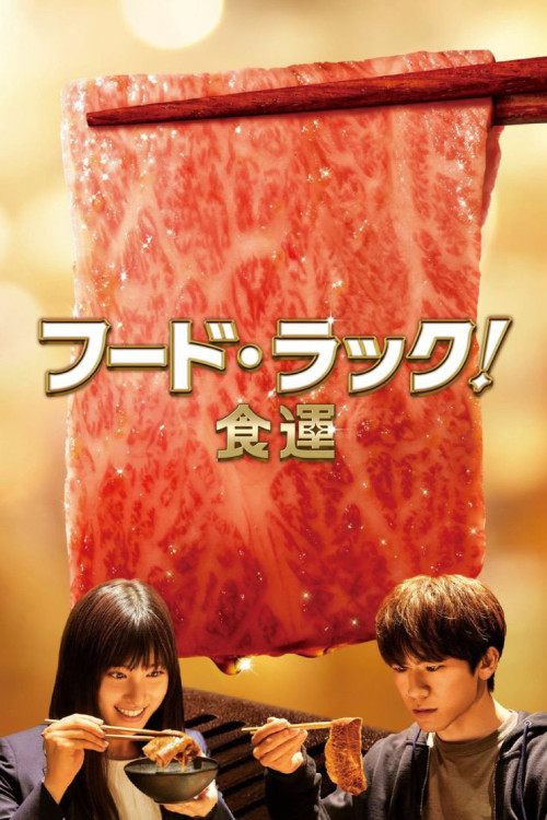 Food Luck (2020) poster
