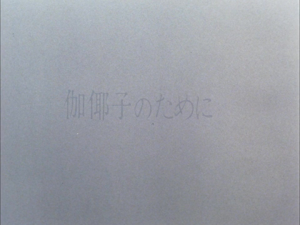 Kayako no tame ni screenshot 3