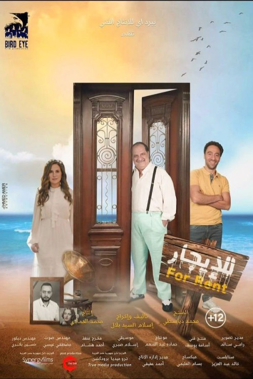Lel-Igar (2021) poster