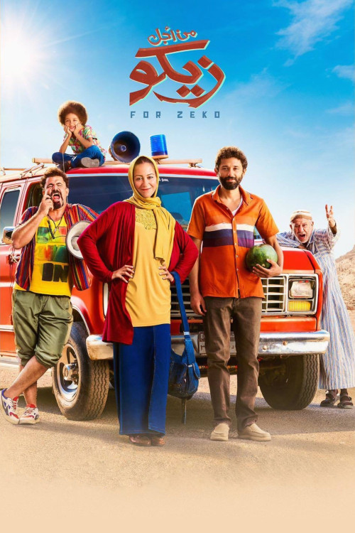 Men Agl Zikoo (2022) poster