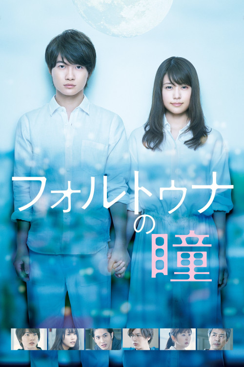 Fortuna no hitomi (2019) poster