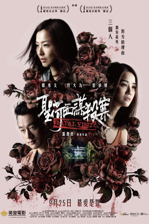 Sheng He Sai mou sha an (2019) poster
