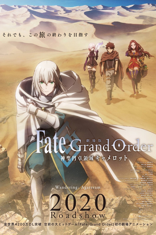 Fate/Grand Order the Movie: Divine Realm of the Round Table: Camelot (2020) poster