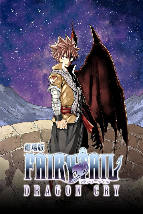 Gekijôban Fearî Teiru: Doragon Kurai (2017) poster