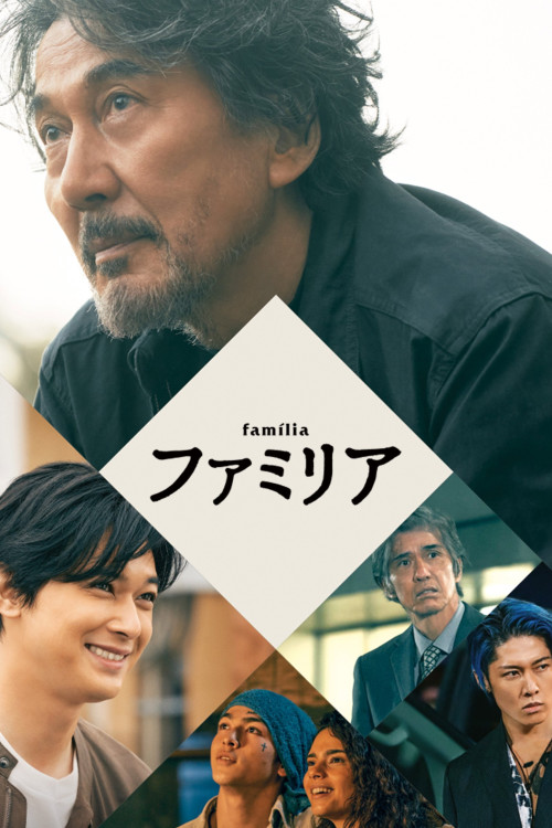 Famiria (2023) poster