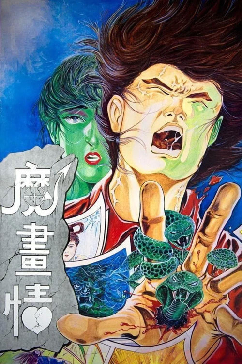Mo hua qing (1990) poster