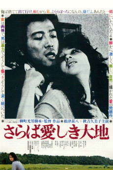 Saraba itoshiki daichi (1982) poster