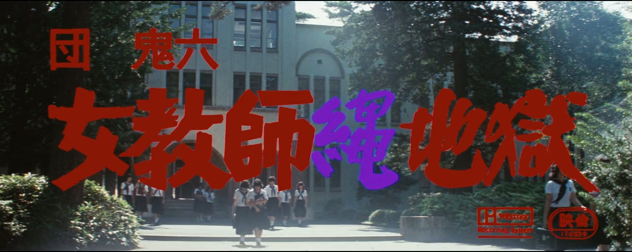 Dan Oniroku: Onna kyôshi nawa jigoku screenshot 3