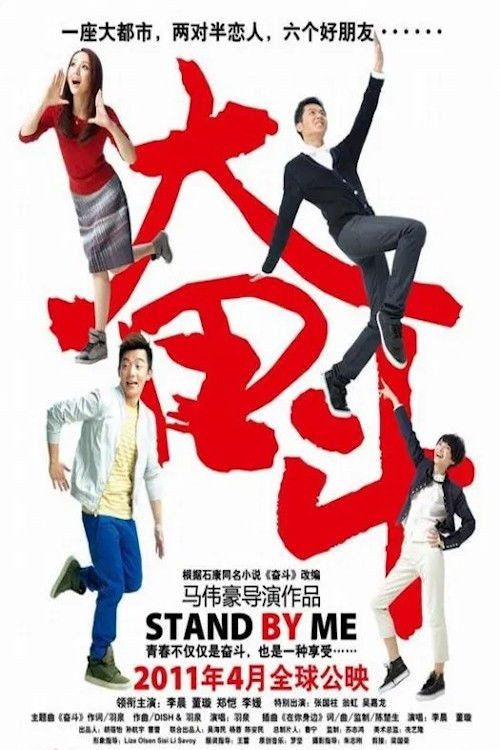 Fen dou (2011) poster