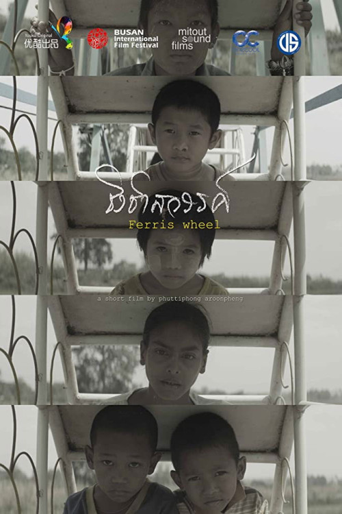 Chingcha-sawan (2015) poster