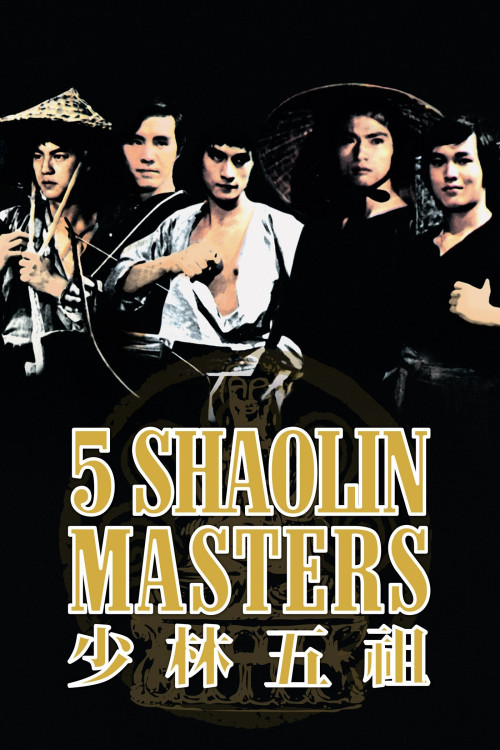 Shao Lin wu zu (1974) poster