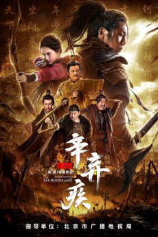 Xin Qiji 1162 (2020) poster