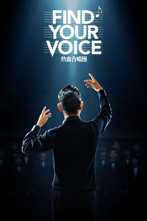 Re xue he chang tuan (2020) poster