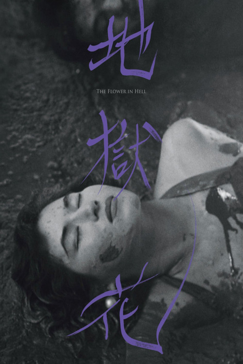 Jiokhwa (1958) poster