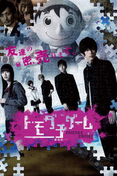 Tomodachi gêmu gekijouban (2017) poster