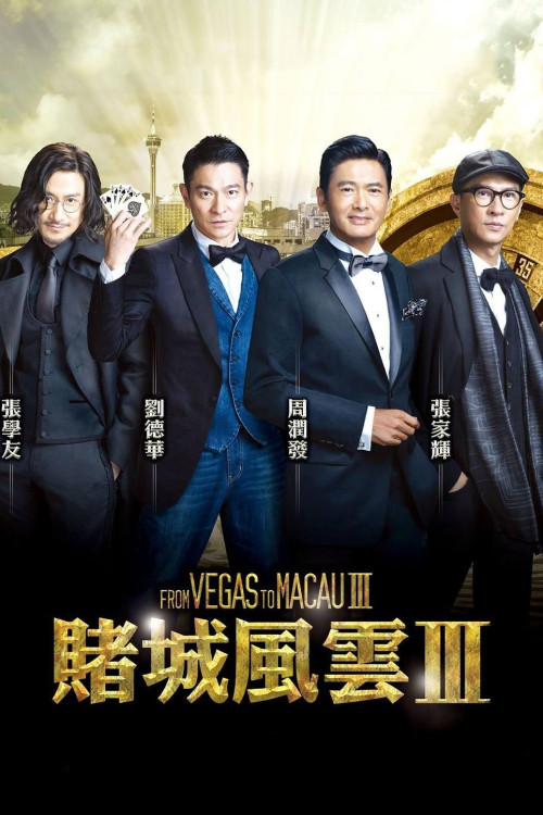 Du cheng feng yun III (2016) poster