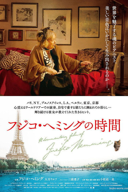 Fujiko Hemming no jikan (2018) poster