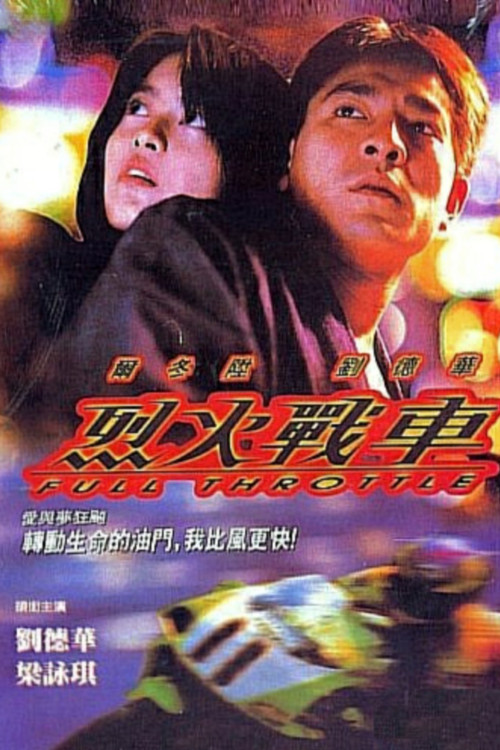 Lit foh chin che (1995) poster