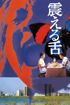 Furueru shita (1980) poster