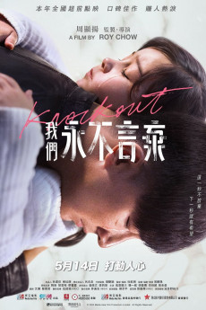 Wo men yong bu yan qi (2020) poster
