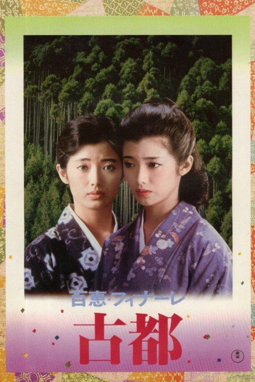 Koto (1980) poster