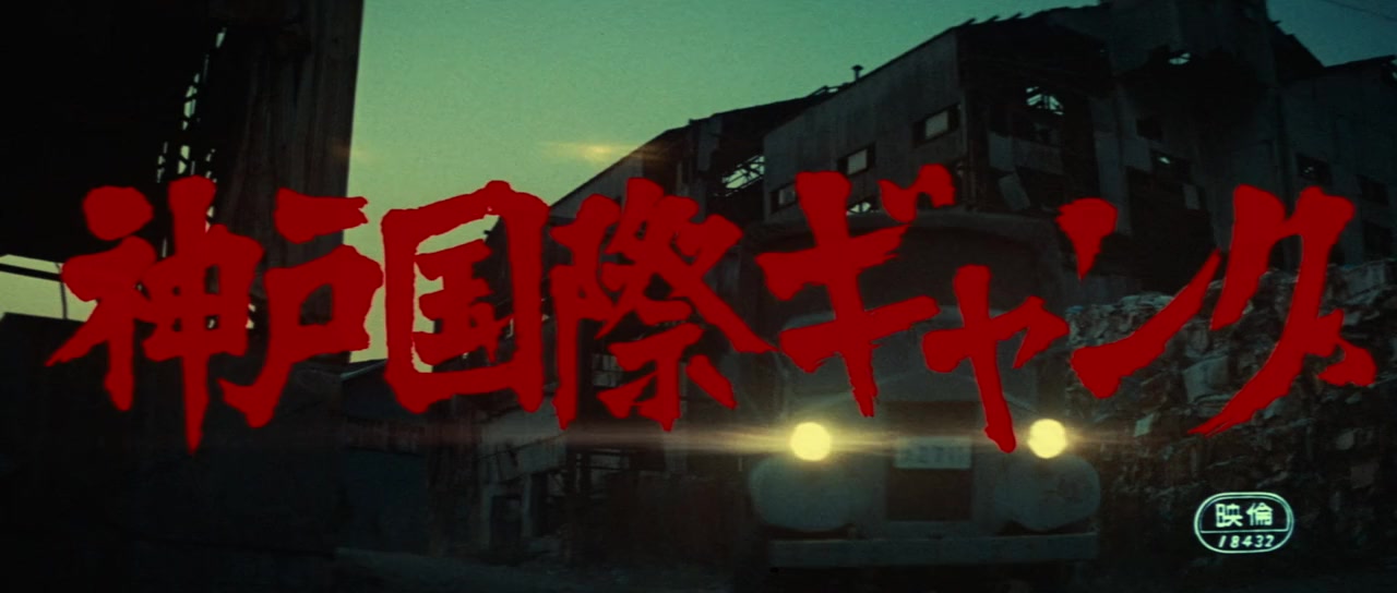 Kobe Kokusai Gang screenshot 3