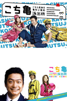 Kochira Katsushika-ku Kameari kouenmae hashutsujo the Movie: Kachidokibashi o heisa seyo! (2011) poster