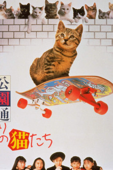 Kôendôri no nekotachi (1989) poster