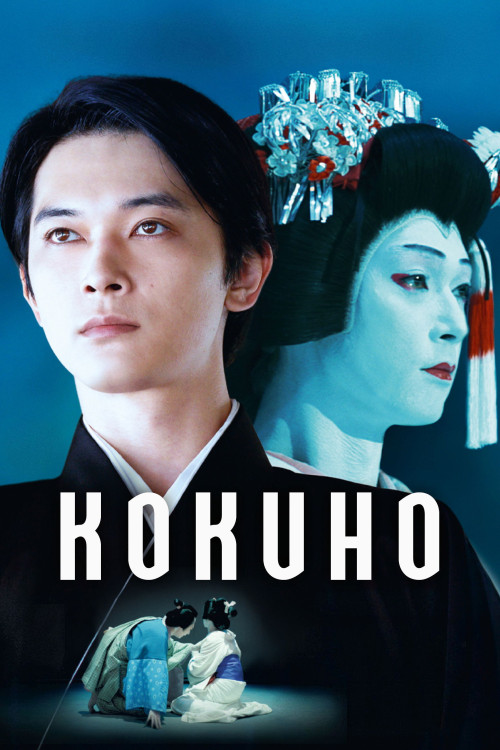 Kokuhô (2025) poster