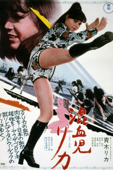 Konketsuji Rika (1972) poster