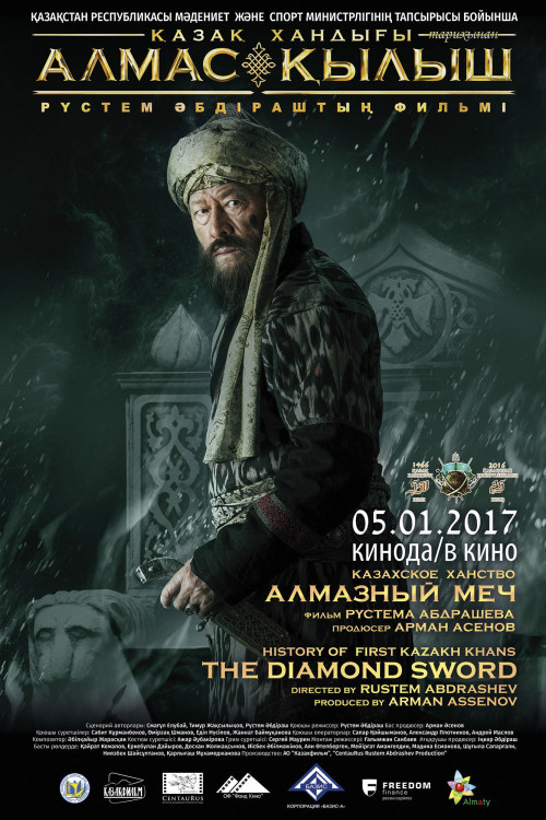 Diamond Sword (2016) poster