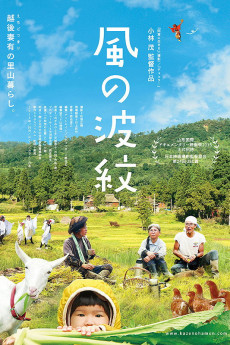 Kaze no hamon (2015) poster