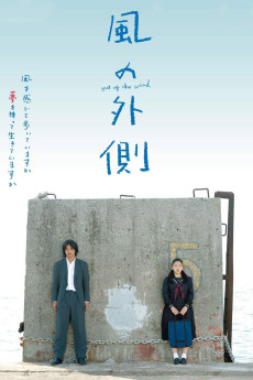 Kaze no sotogawa (2007) poster