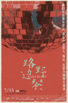 Lu bian ye can (2015) poster